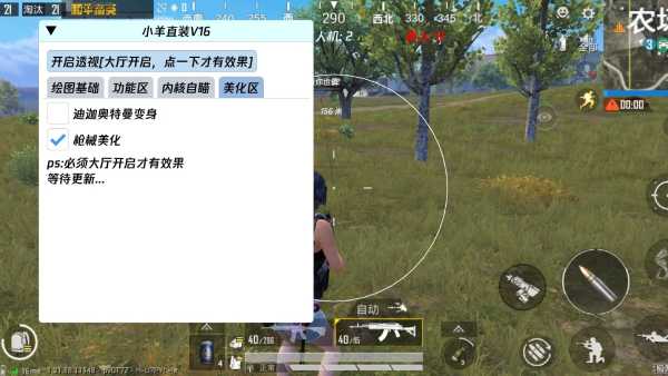 和平精英「EGM」辅助