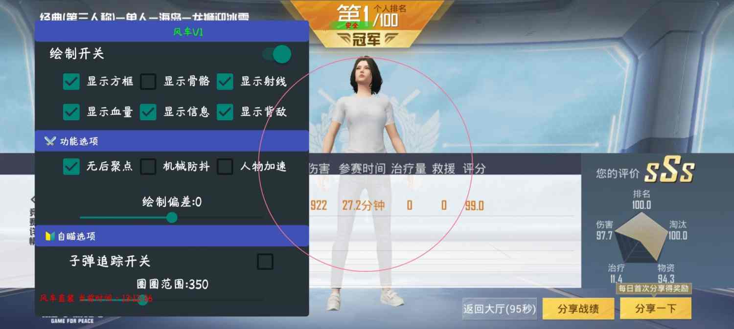 和平精英透视自瞄锁头