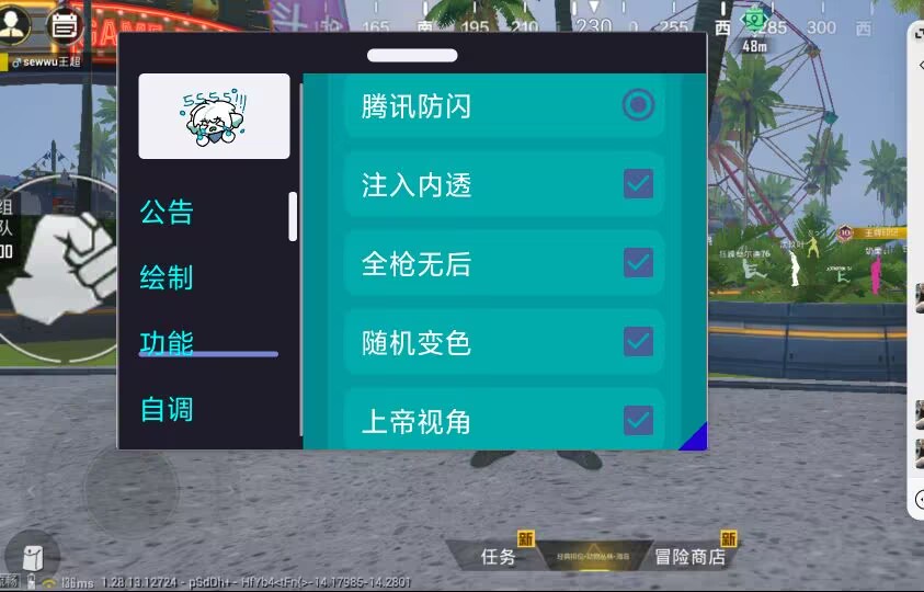 和平精英《魔法》辅助
